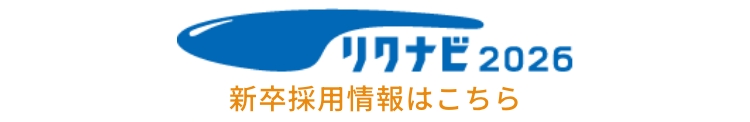 リクナビ2026からエントリー